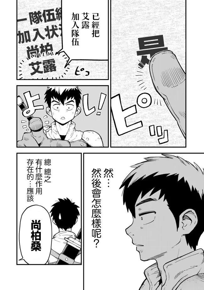 因废柴技能「升级」被逐出队伍的少年，靠刷级平A锤爆一切 第3.2话 第1页