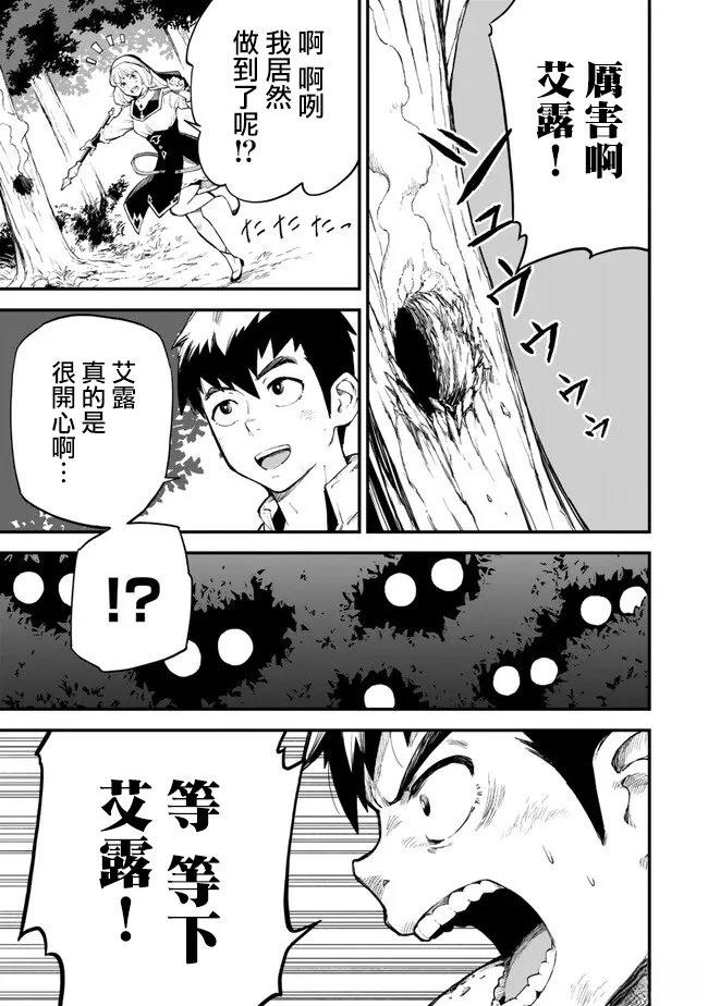 因废柴技能「升级」被逐出队伍的少年，靠刷级平A锤爆一切 第3.2话 第12页