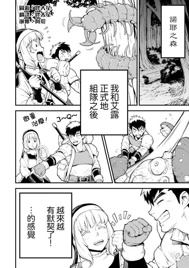 因废柴技能「升级」被逐出队伍的少年，靠刷级平A锤爆一切 第3.2话 第3页