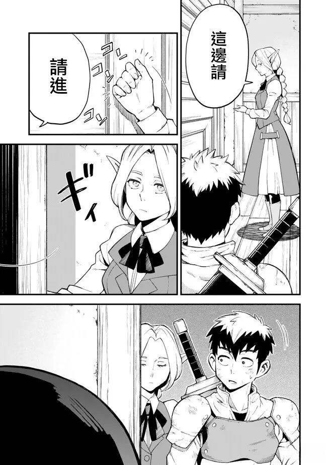 因废柴技能「升级」被逐出队伍的少年，靠刷级平A锤爆一切 第3.2话 第21页