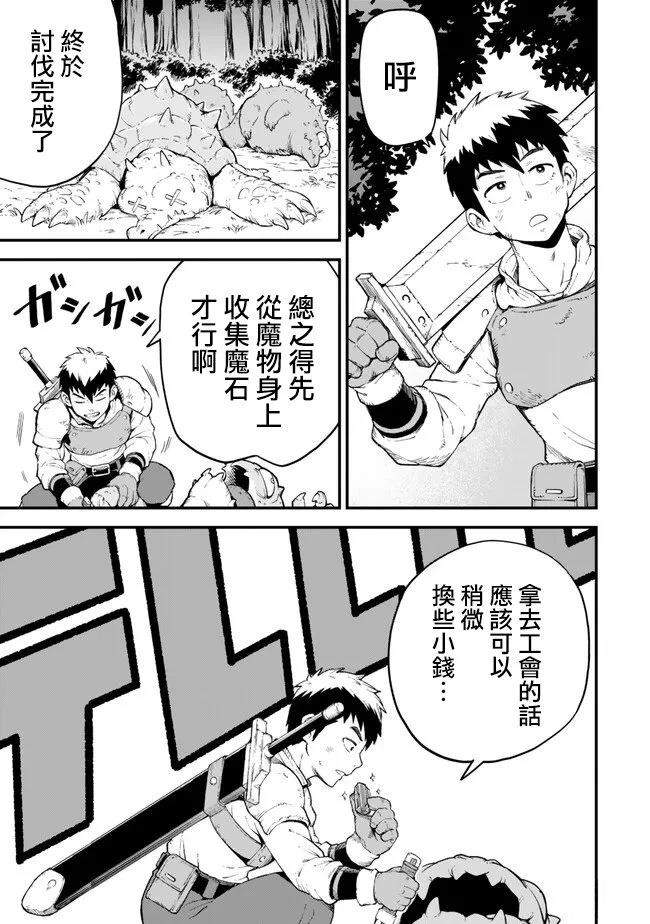 因废柴技能「升级」被逐出队伍的少年，靠刷级平A锤爆一切 第3.2话 第4页