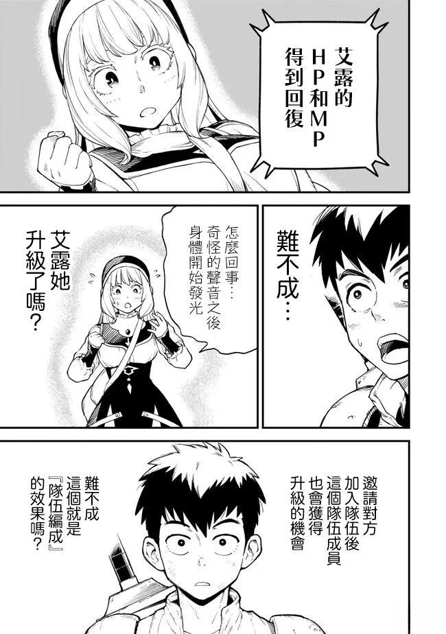 因废柴技能「升级」被逐出队伍的少年，靠刷级平A锤爆一切 第3.2话 第6页