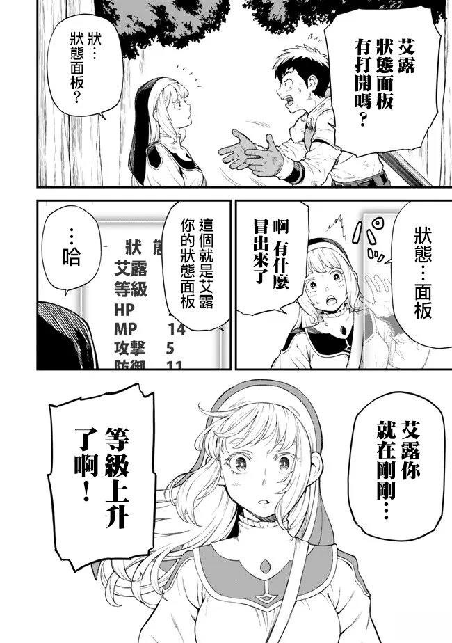因废柴技能「升级」被逐出队伍的少年，靠刷级平A锤爆一切 第3.2话 第7页