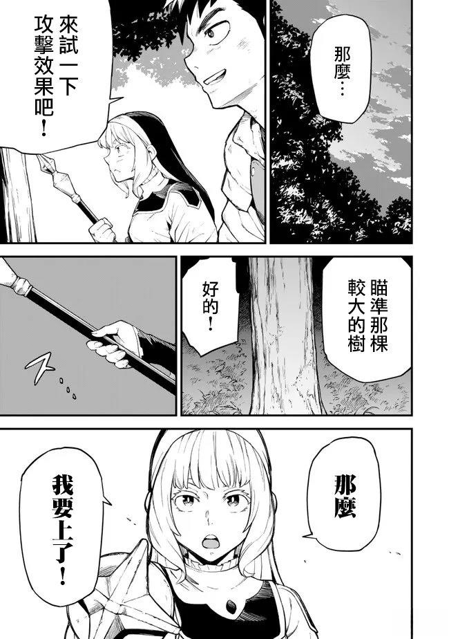 因废柴技能「升级」被逐出队伍的少年，靠刷级平A锤爆一切 第3.2话 第10页