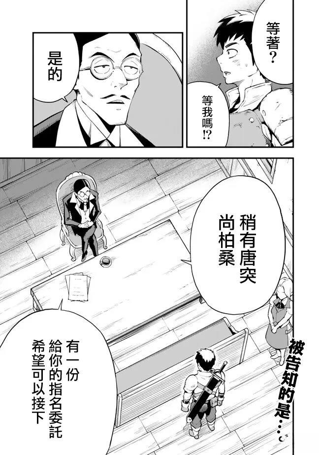 因废柴技能「升级」被逐出队伍的少年，靠刷级平A锤爆一切 第4.1话 第1页