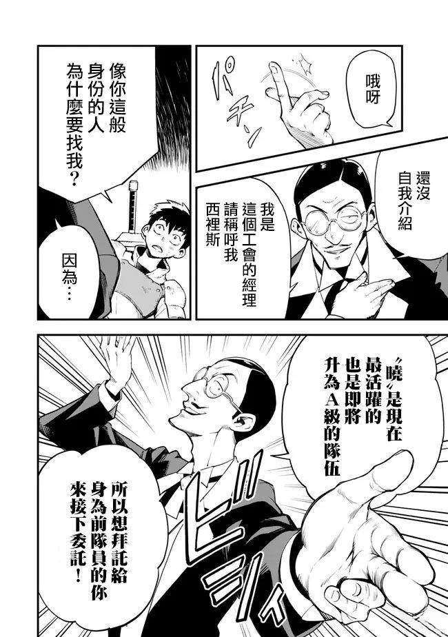 因废柴技能「升级」被逐出队伍的少年，靠刷级平A锤爆一切 第4.1话 第2页