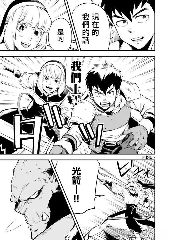 因废柴技能「升级」被逐出队伍的少年，靠刷级平A锤爆一切 第4.1话 第11页