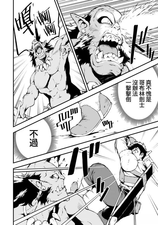 因废柴技能「升级」被逐出队伍的少年，靠刷级平A锤爆一切 第4.1话 第12页