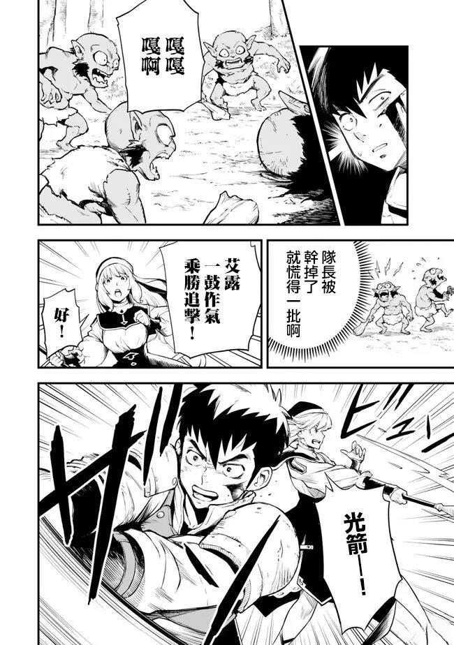 因废柴技能「升级」被逐出队伍的少年，靠刷级平A锤爆一切 第4.1话 第14页