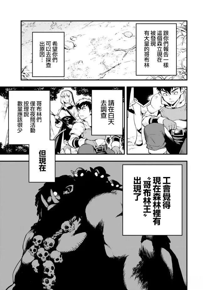 因废柴技能「升级」被逐出队伍的少年，靠刷级平A锤爆一切 第4.1话 第5页