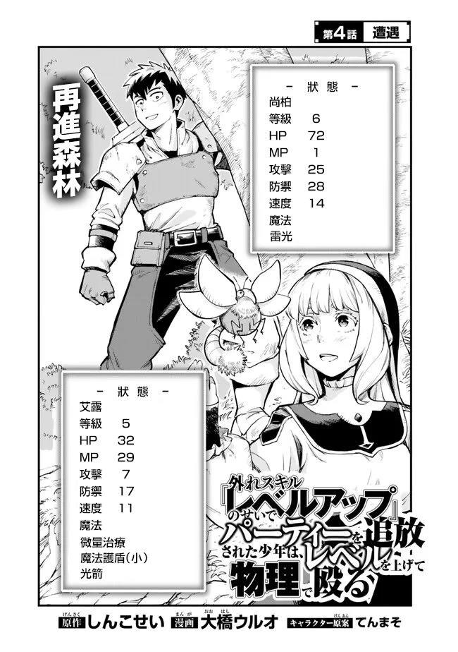 因废柴技能「升级」被逐出队伍的少年，靠刷级平A锤爆一切 第4.1话 第6页