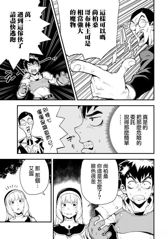 因废柴技能「升级」被逐出队伍的少年，靠刷级平A锤爆一切 第4.1话 第7页