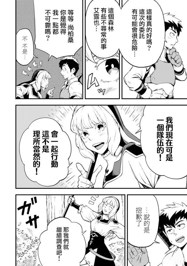 因废柴技能「升级」被逐出队伍的少年，靠刷级平A锤爆一切 第4.1话 第8页