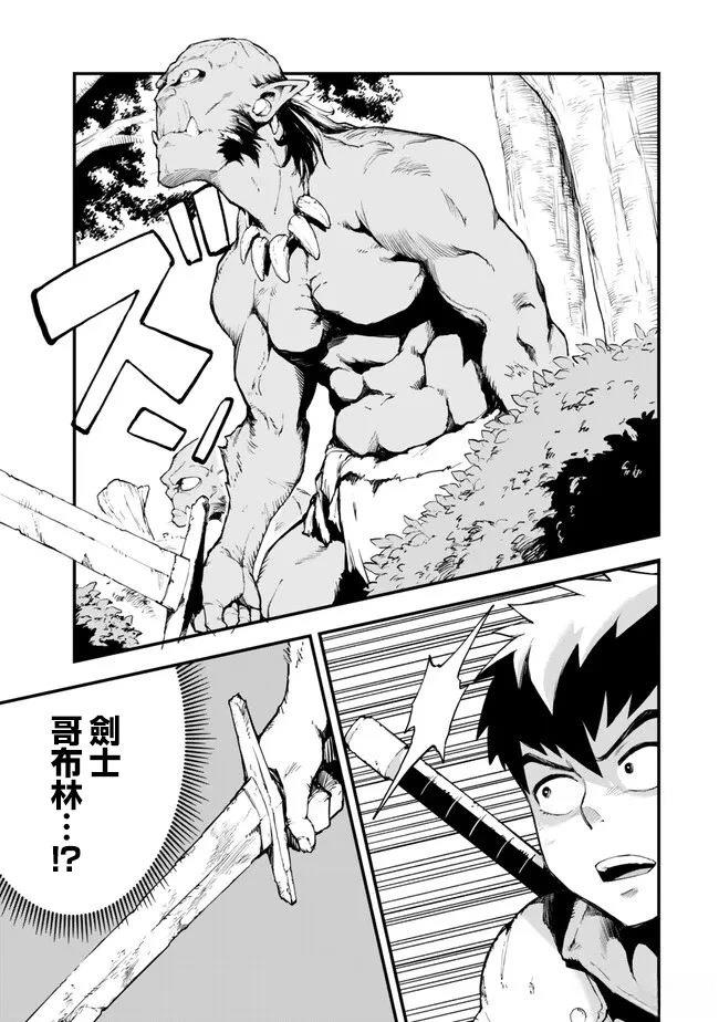 因废柴技能「升级」被逐出队伍的少年，靠刷级平A锤爆一切 第4.1话 第9页