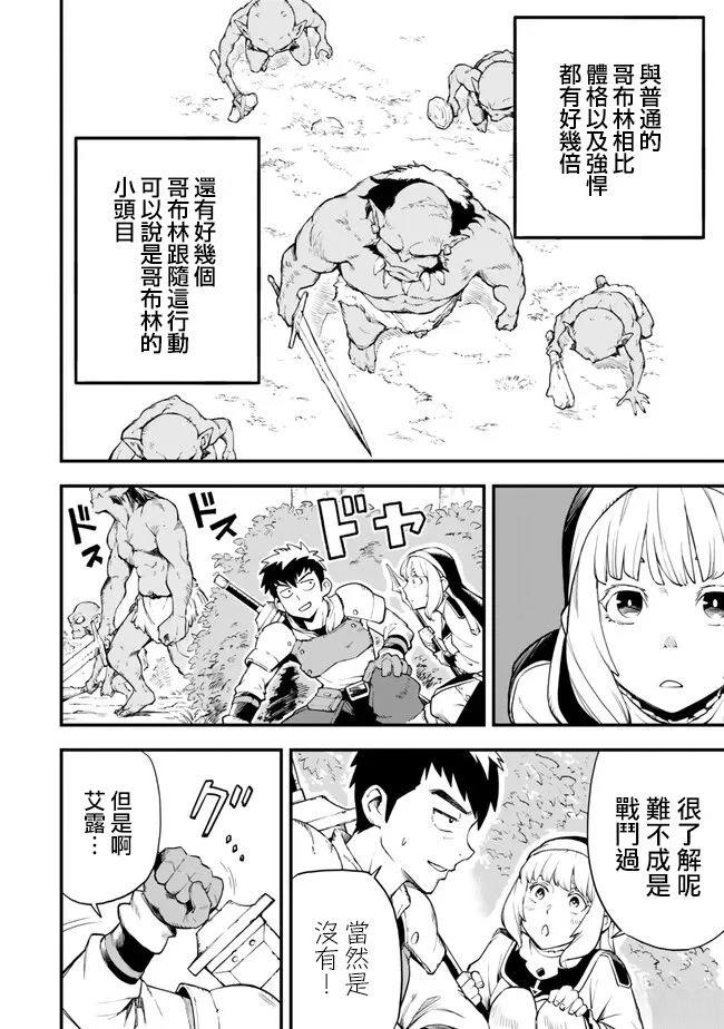 因废柴技能「升级」被逐出队伍的少年，靠刷级平A锤爆一切 第4.1话 第10页