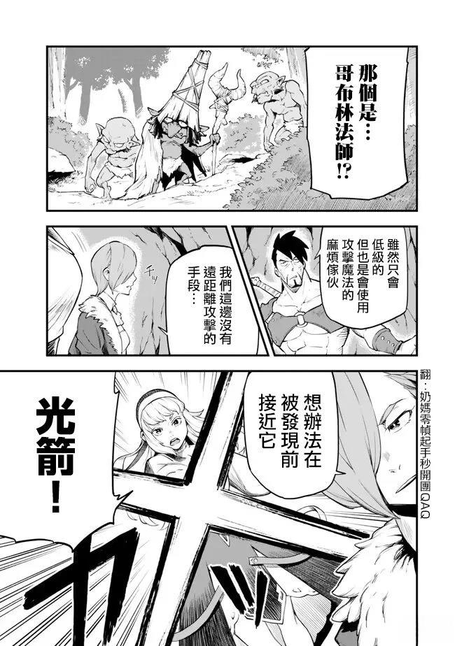因废柴技能「升级」被逐出队伍的少年，靠刷级平A锤爆一切 第4.2话 第8页