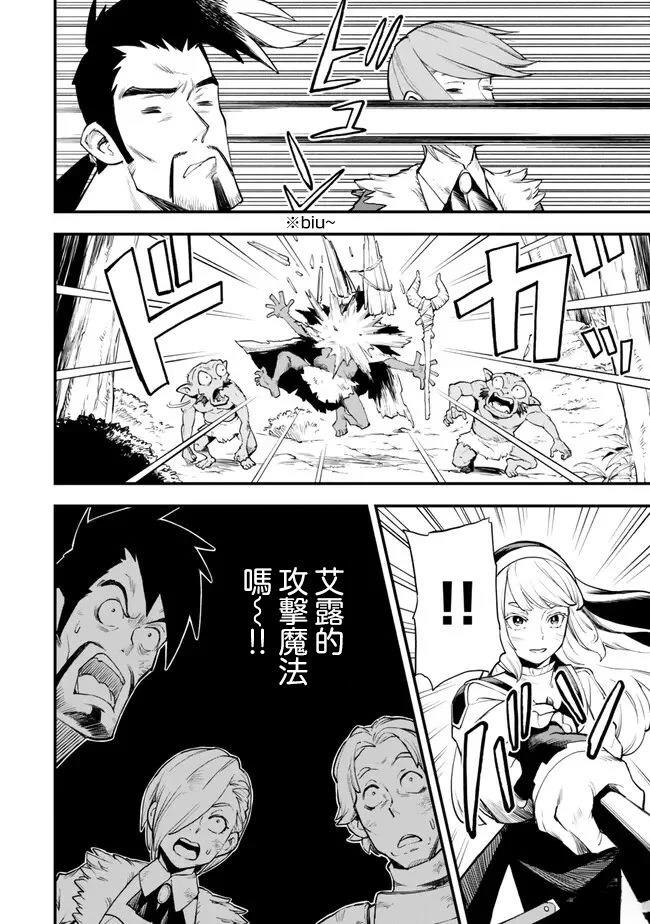 因废柴技能「升级」被逐出队伍的少年，靠刷级平A锤爆一切 第4.2话 第9页