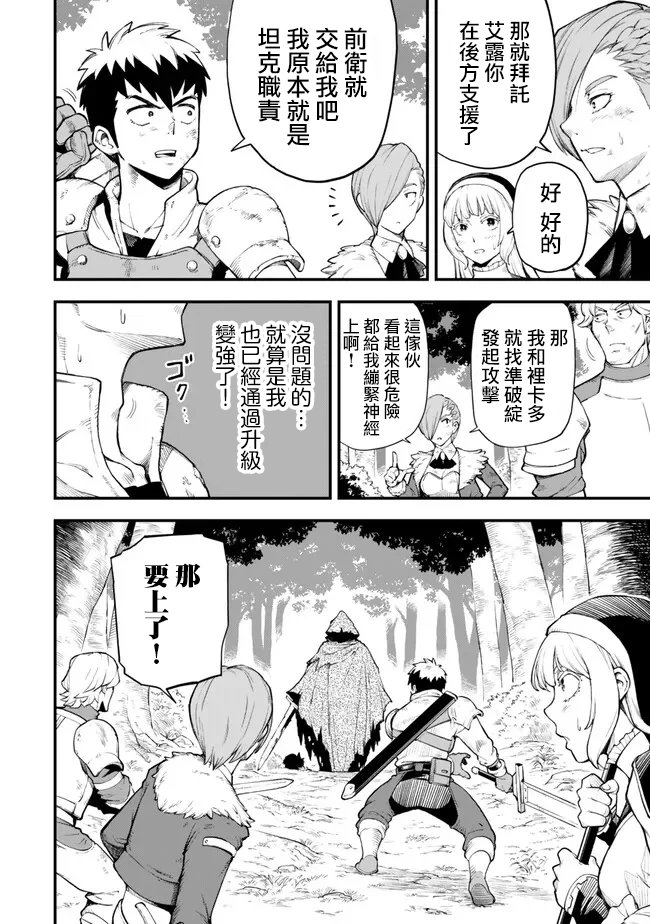 因废柴技能「升级」被逐出队伍的少年，靠刷级平A锤爆一切 第5.1话 第4页