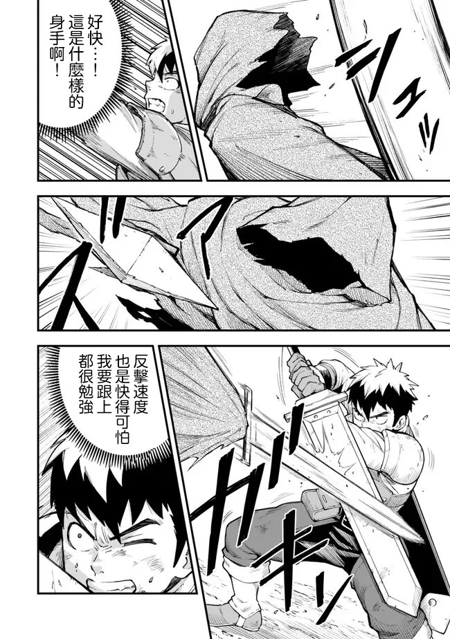 因废柴技能「升级」被逐出队伍的少年，靠刷级平A锤爆一切 第5.1话 第6页