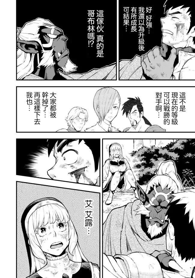 因废柴技能「升级」被逐出队伍的少年，靠刷级平A锤爆一切 第5.2话 第11页