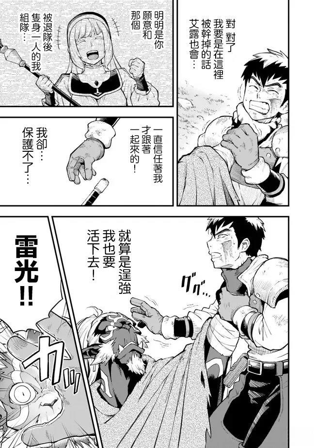 因废柴技能「升级」被逐出队伍的少年，靠刷级平A锤爆一切 第5.2话 第12页