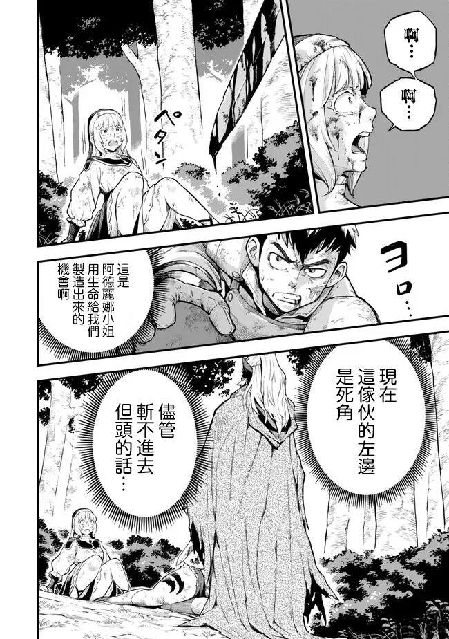 因废柴技能「升级」被逐出队伍的少年，靠刷级平A锤爆一切 第5.2话 第7页