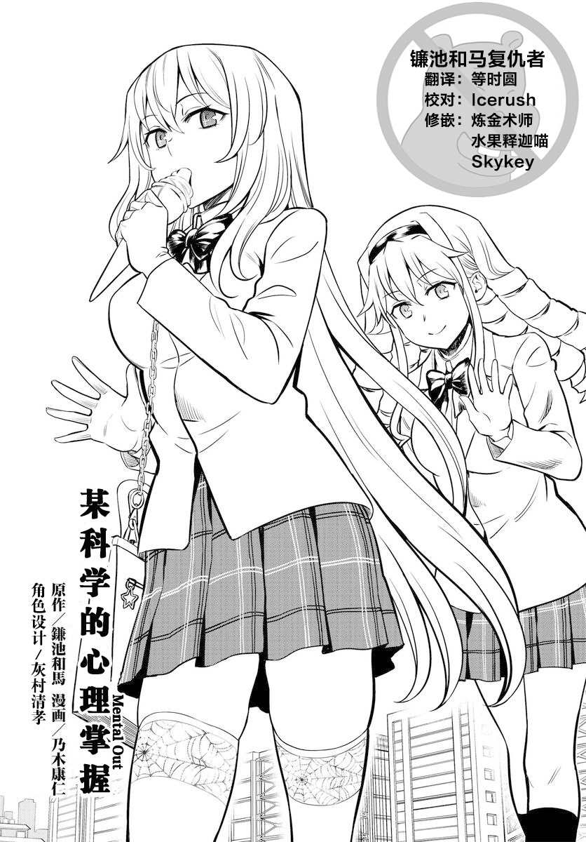 某科学的心理掌握 第1话 第2页