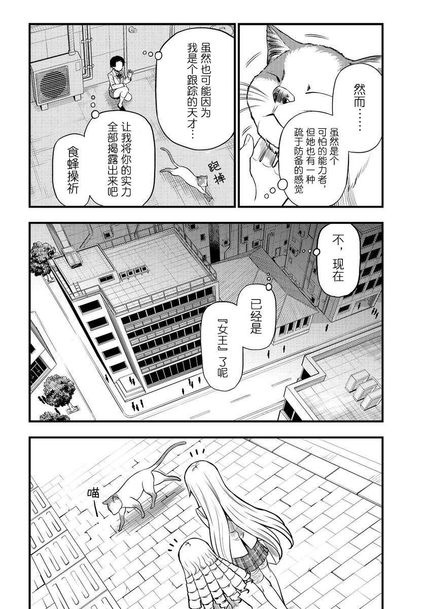 某科学的心理掌握 第1话 第12页