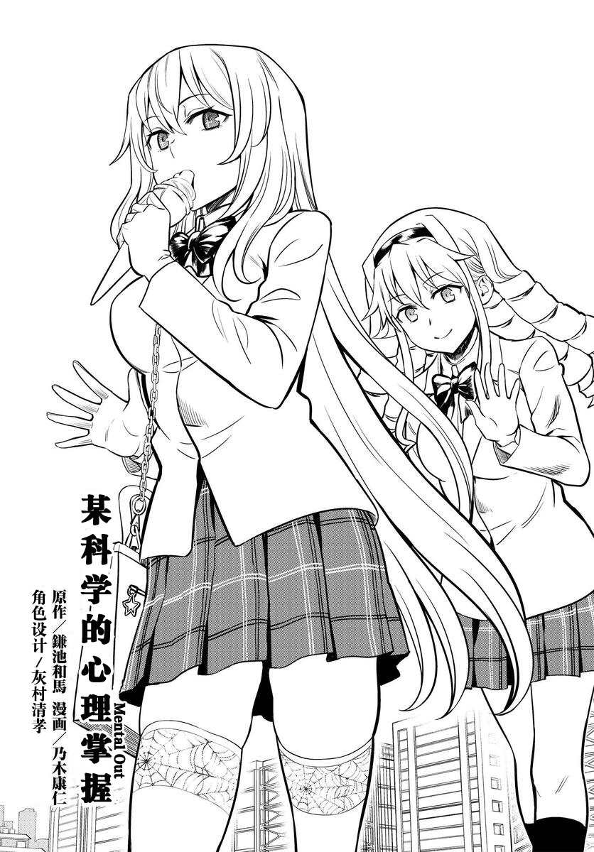 某科学的心理掌握 第1话 第13页