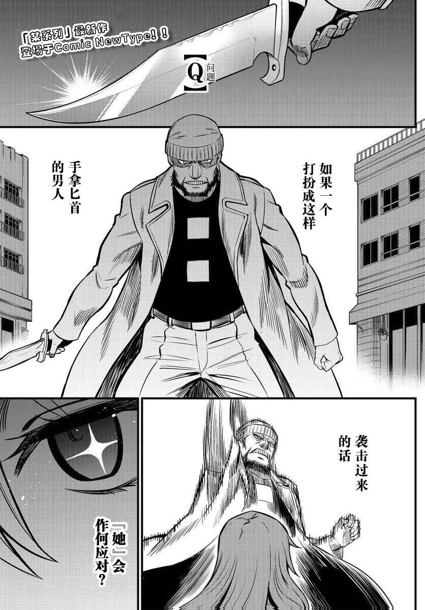 某科学的心理掌握 第1话 第3页
