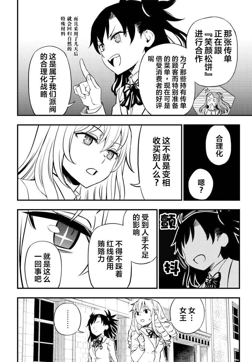 某科学的心理掌握 第1话 第28页