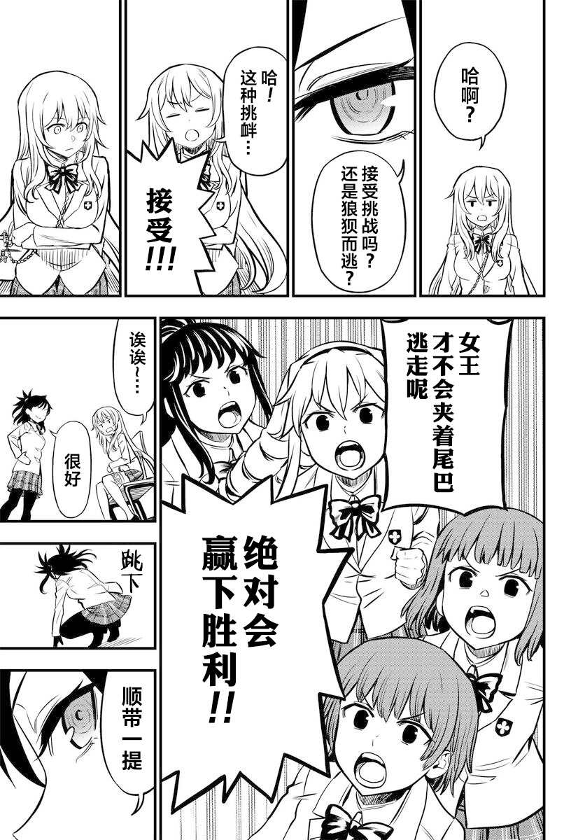 某科学的心理掌握 第1话 第39页