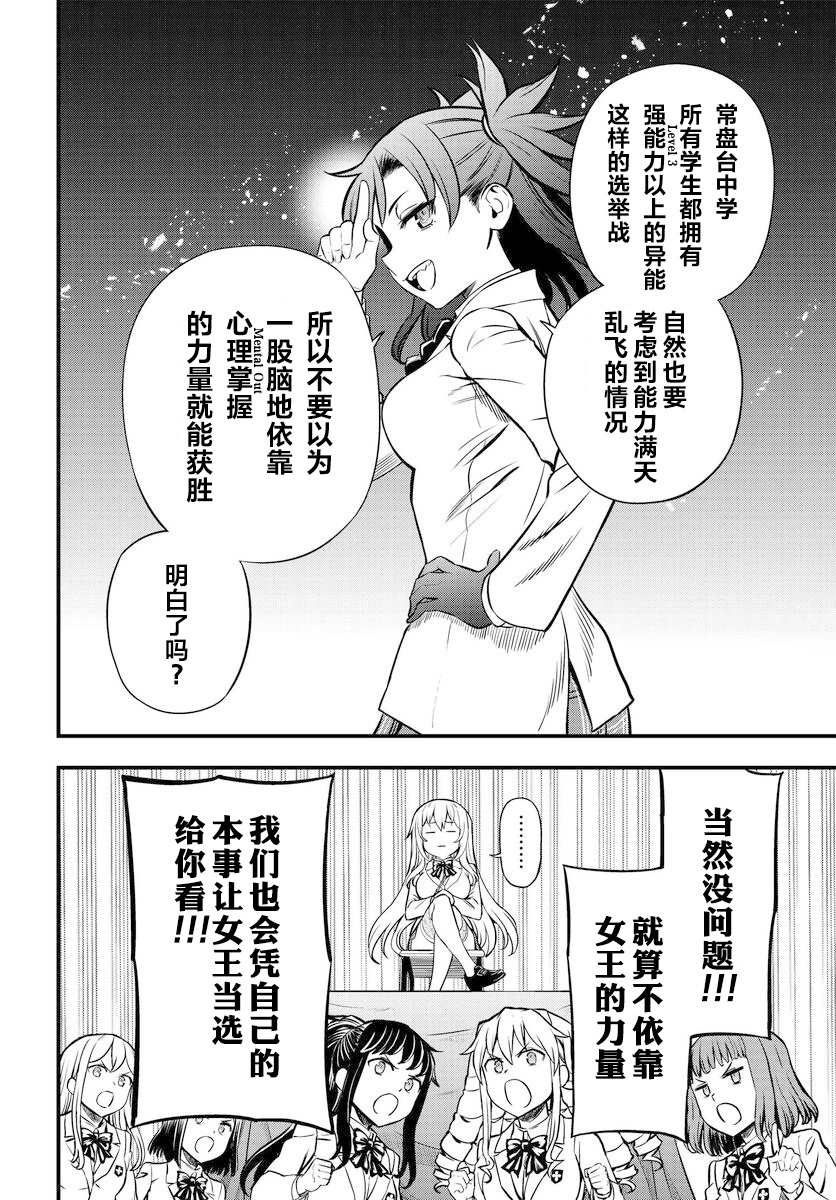 某科学的心理掌握 第1话 第40页