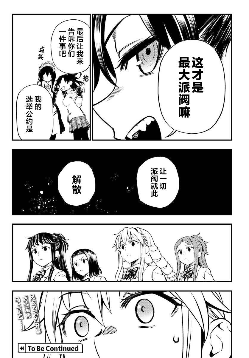 某科学的心理掌握 第1话 第41页