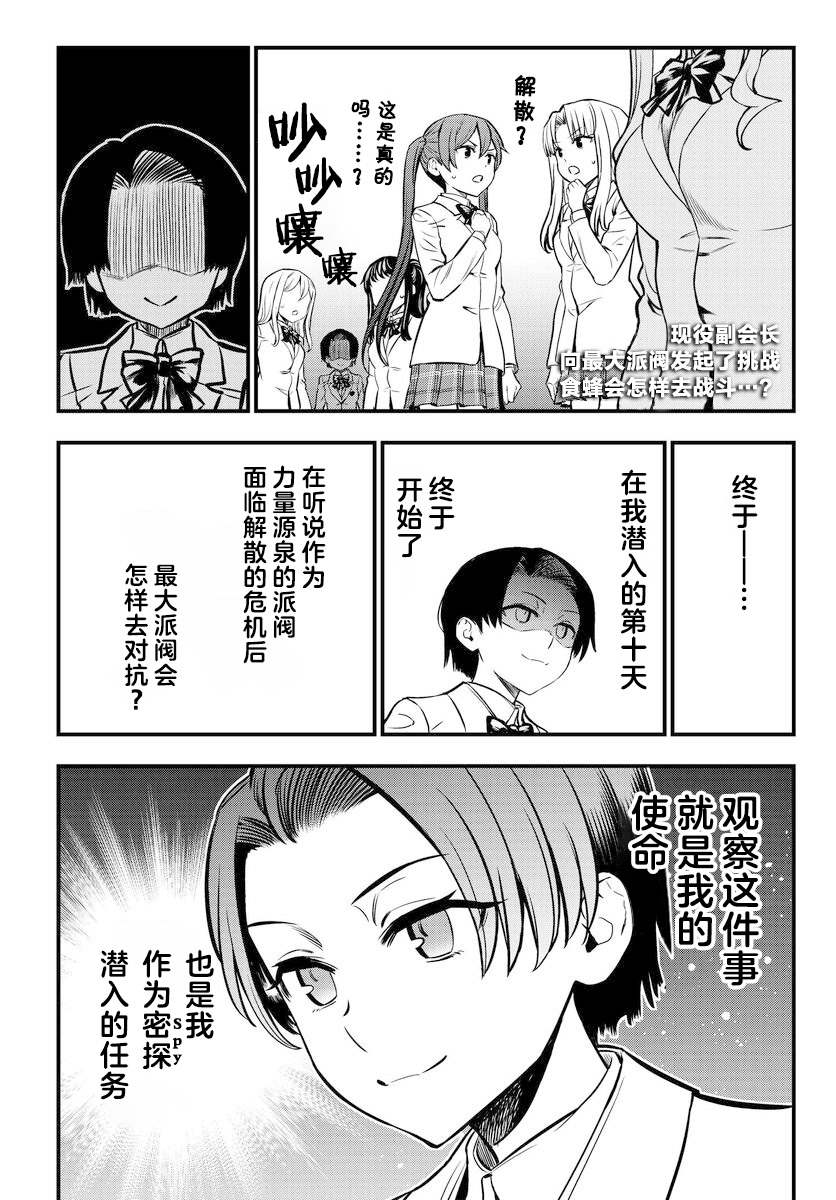 某科学的心理掌握 第2话 第2页