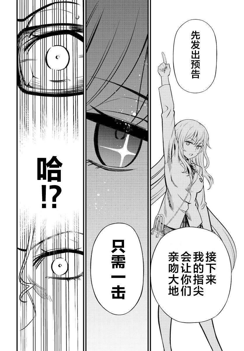 某科学的心理掌握 第2话 第12页