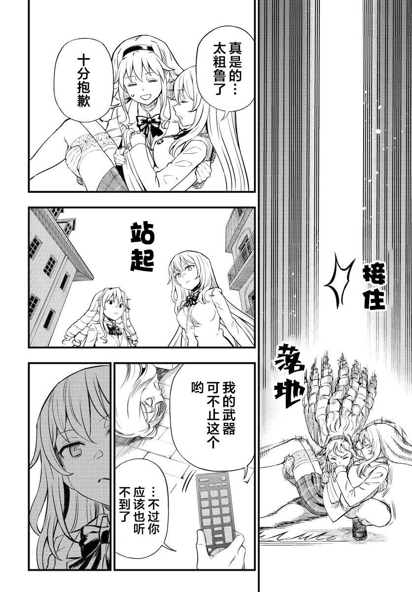 某科学的心理掌握 第2话 第16页