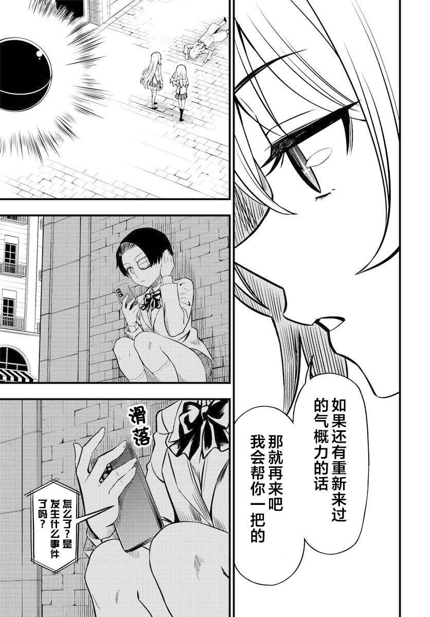 某科学的心理掌握 第2话 第17页