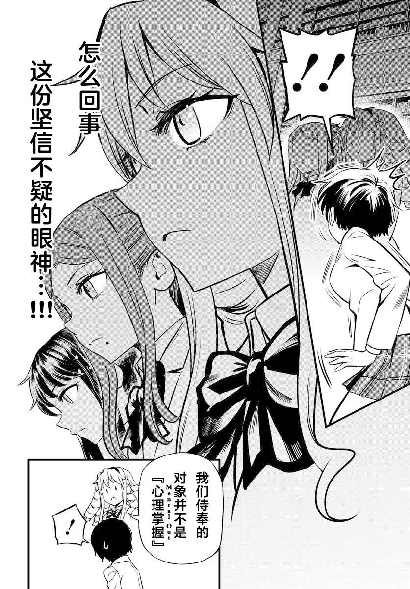 某科学的心理掌握 第2话 第20页