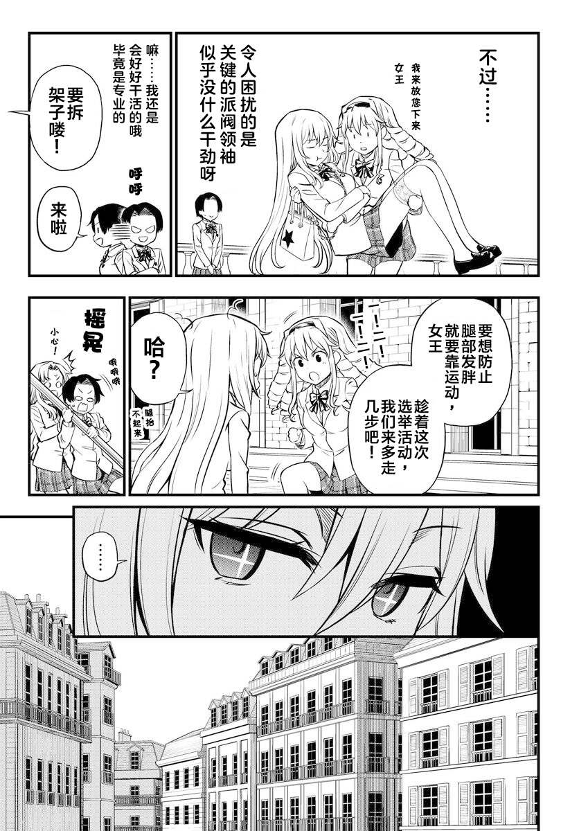 某科学的心理掌握 第2话 第3页