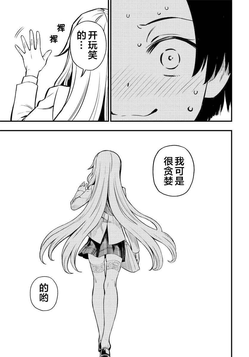 某科学的心理掌握 第2话 第23页