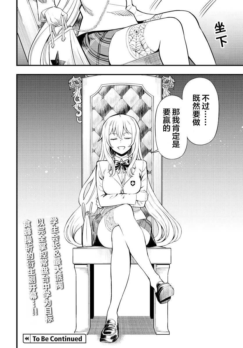 某科学的心理掌握 第2话 第28页
