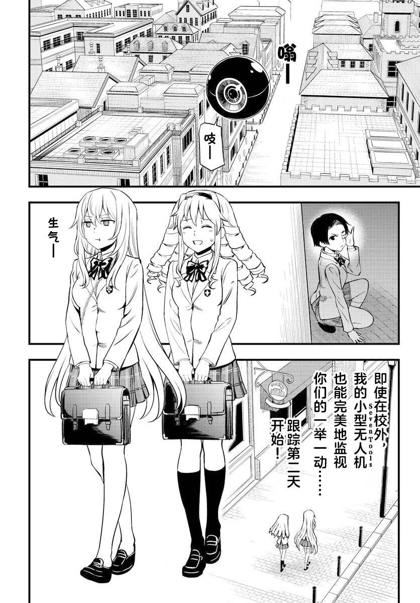 某科学的心理掌握 第2话 第4页