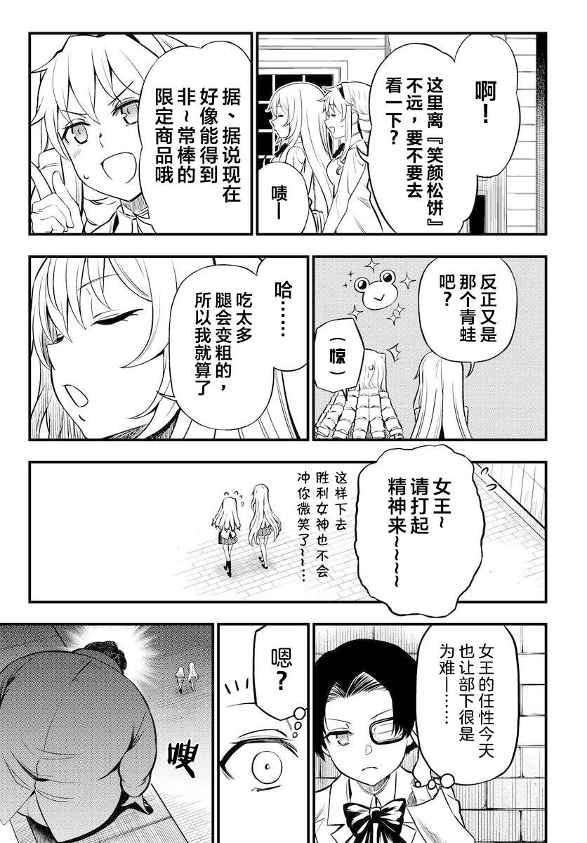 某科学的心理掌握 第2话 第5页