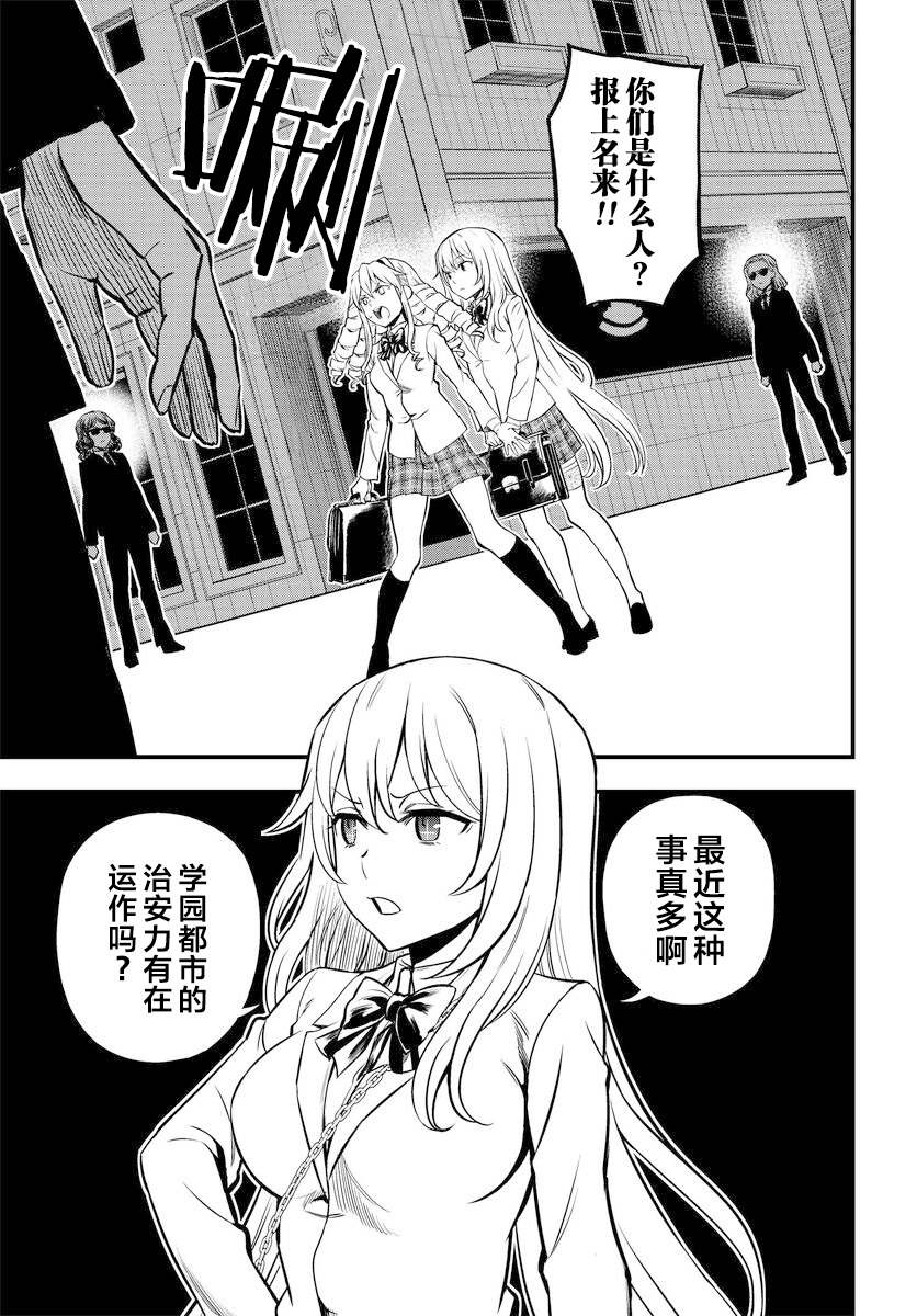 某科学的心理掌握 第2话 第7页
