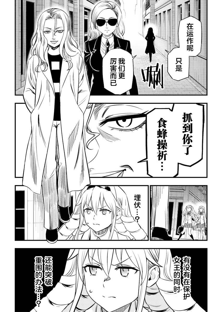 某科学的心理掌握 第2话 第8页