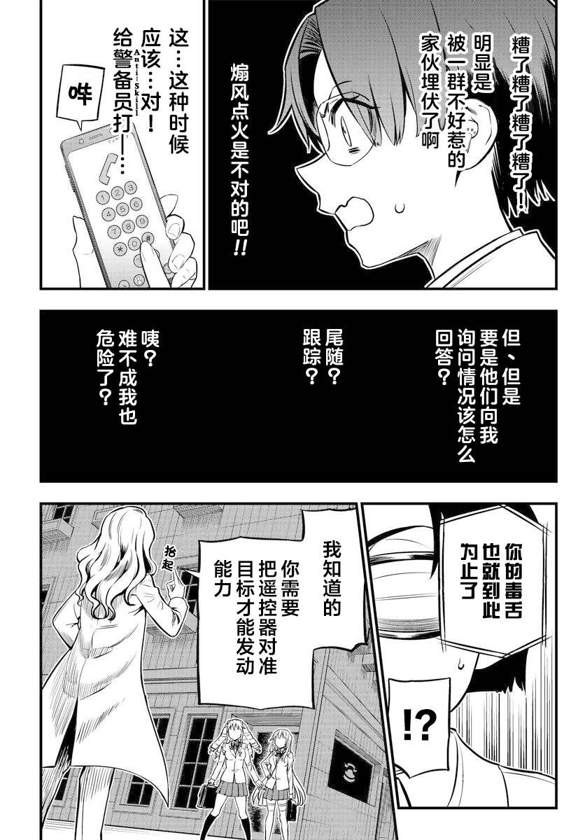 某科学的心理掌握 第2话 第10页