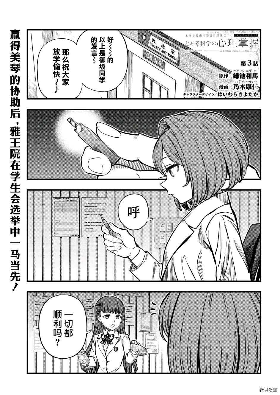 某科学的心理掌握 第3话 第1页