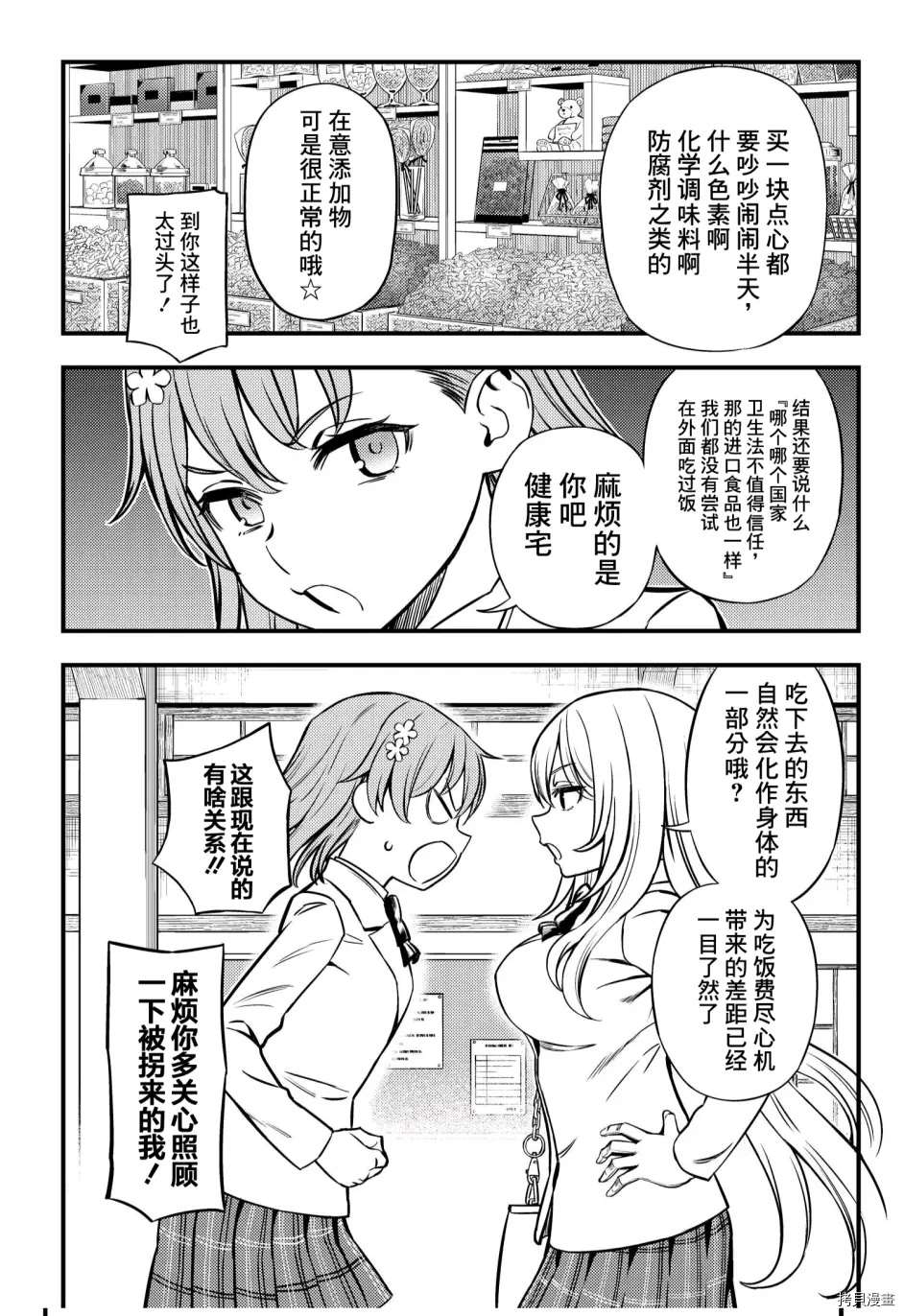某科学的心理掌握 第3话 第14页