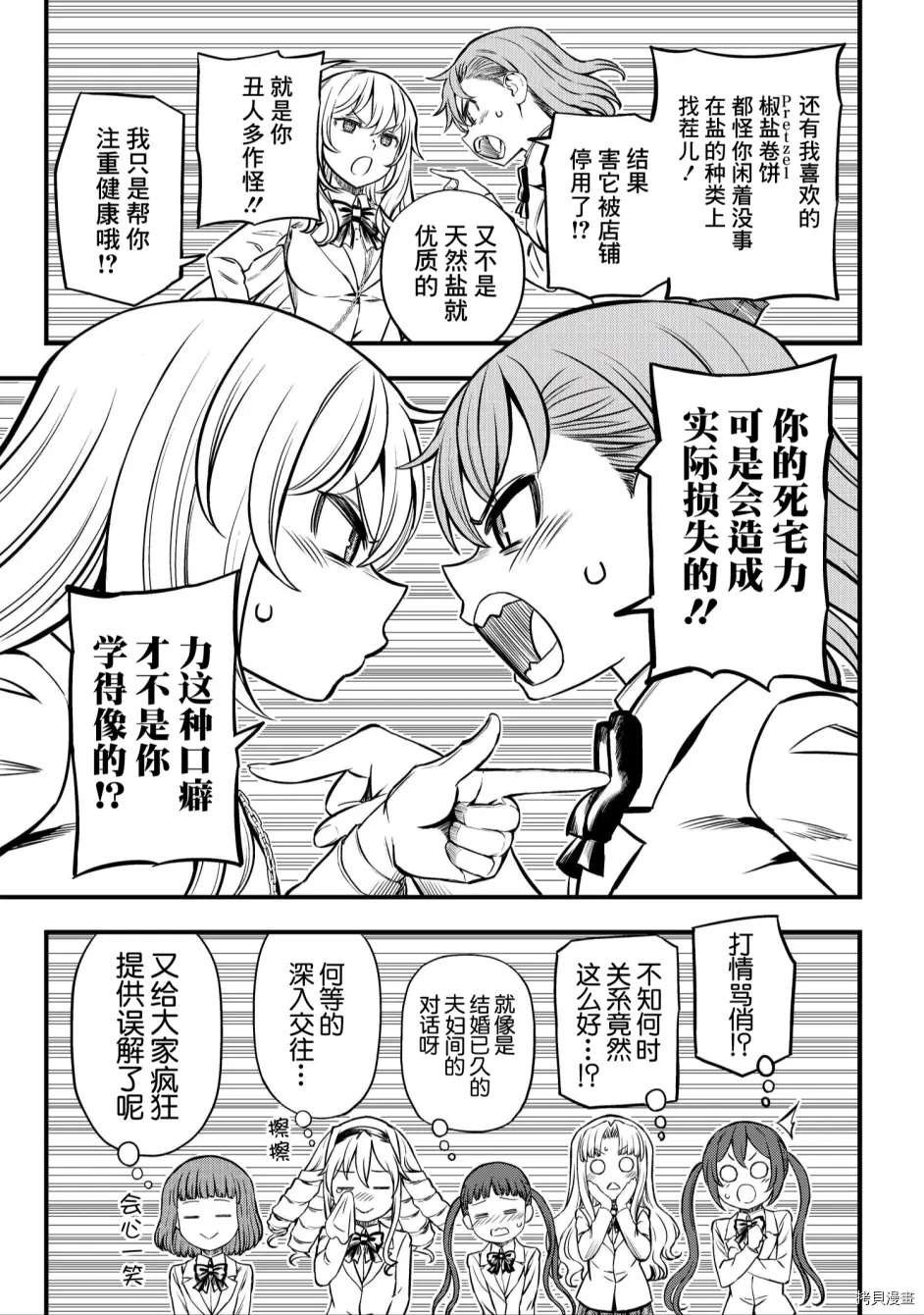 某科学的心理掌握 第3话 第15页